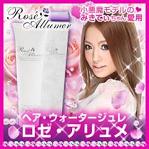 �w�A�E�H�[�^�[�W�����E���[�A������ Rose Allumer�@2,079�~�i�ō��j
