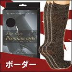 �f�I�����N�X�E�v���~�A���\�b�N�X�E�{�[�_�[ Deo Luxe Premium Socks�@1,260�~�i�ō��j