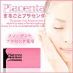 まるごとプラセンタ Placenta 2,079円(税込)