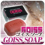 男性用ボディソープ・ゴイスソープ GOISS SOAP 1,890円(税込)