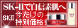 SK-U・特集